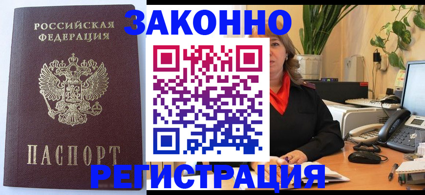 временная прописка в Мурино