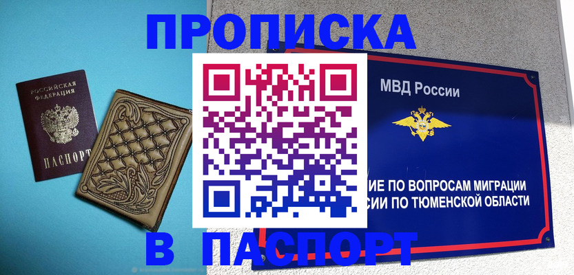 прописка для кредита в Мурино