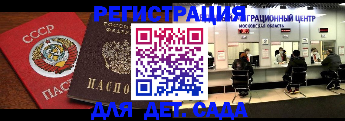 прописка ребенка в Мурино